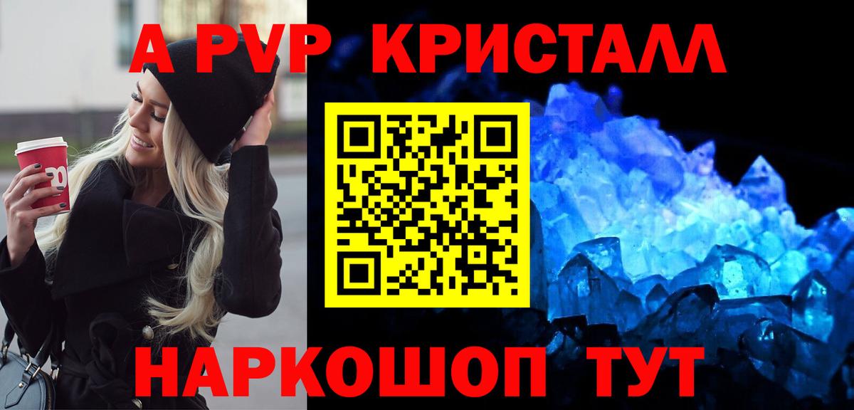 Альфа ПВП крисы CK Кемерово