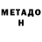 Метадон белоснежный Ibrohim Abdulloyev