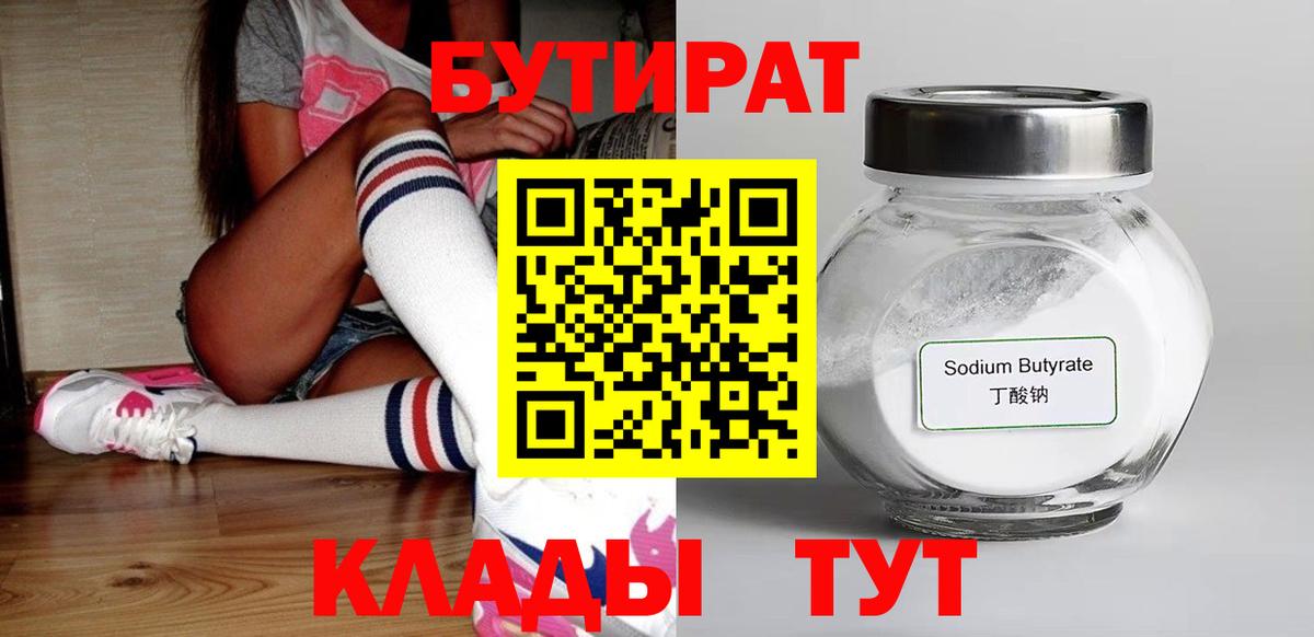 БУТИРАТ буратино Кемерово