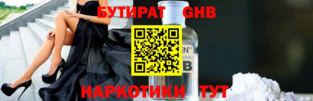 Кемерово  Бутират GHB  Вход с VPN 