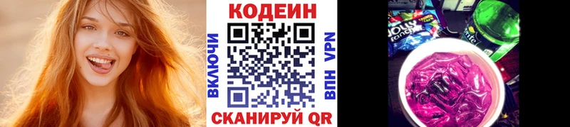 Codein напиток Lean (лин) Кемерово