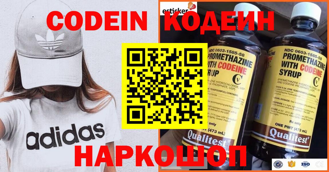 Кодеиновый сироп Lean Purple Drank Кемерово